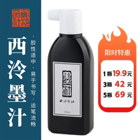 西泠印社 日本墨运堂原装进口中浓油烟小墨汁中浓油烟墨水笔墨纸砚文房四宝送礼收藏文房用品（180ml）