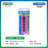 尤尼克斯 AC108W 通用款羽毛球手胶 AC134
