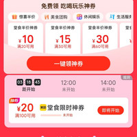 美团到店周末堂食半价 24-12/40-20/20-10/30-15/80-40/60-30大额优惠券