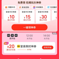 美团到店周末堂食半价 24-12/40-20/20-10/30-15/80-40/60-30大额优惠券