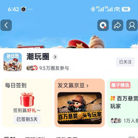 京东圈子「潮玩圈」每日签到1京豆