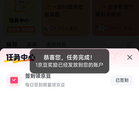 【京东「一加手机京东自营旗舰店」圈子任务每日签到1京豆