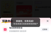  「vivo京东自营旗舰店」圈子任务每日签到1京豆