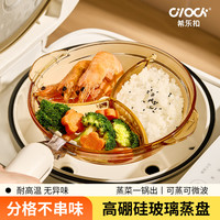 希乐扣 玻璃盘子菜盘家用餐盘饭盘水果盘耐高温可微波蒸烤分格盘轻奢餐具 7寸琥珀盘