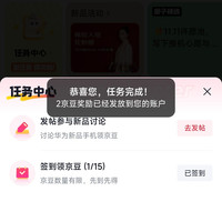 「华为京东自营旗舰店」圈子任务每日签到2京豆+发帖3京豆