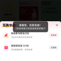 「华为京东自营旗舰店」圈子任务每日签到2京豆+发帖3京豆