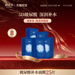 御泥坊 玻尿酸面膜干皮夏季补水熬夜急救改善沙漠皮官方旗舰正品女