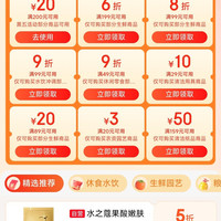 京东超市 领好券 大促神券 领满200-20/9折超市商品优惠券