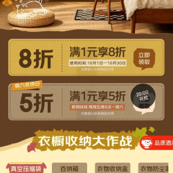 京东 收纳会场 每周五晚8可领满1元享5折&满1元打8折优惠券
