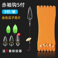溪路客 不伤线瓜子亮片绑好套装飞蝇钩白条马口饵翘嘴助投器远投路亚假饵