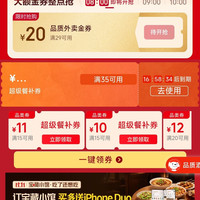 京东外卖 限时专属 领满10-7/10-8/15-10/15-11/20-12元百亿餐补外卖券等（每日可领）