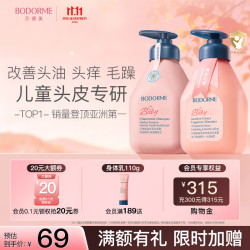 贝德美 儿童香氛+柔顺洗发水持久留香氨基酸茉莉花香洗发露弱酸性335ml*2