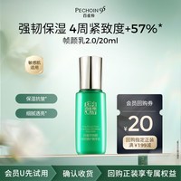 88VIP：百雀羚 淡纹帧颜精华乳20ml