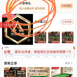 入会领10京豆，快来，香气扑鼻，