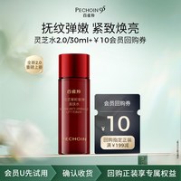 88VIP：百雀羚 灵芝系列美肤水30ml
