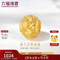 六福珠宝 黄金转运珠满天星足金串珠路路通生日礼物 计价 约0.92克