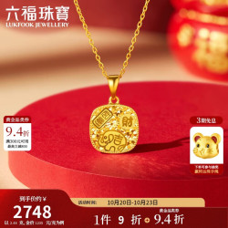 六福珠宝 黄金吊坠吉象如意足金碎碎冰不含项链 计价 约2.46克