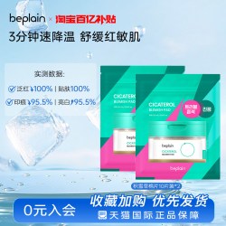 BE PLAIN 韩国beplain积雪草棉片湿敷修退红淡痕敏痘肌20片