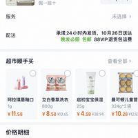订单截图缩略图