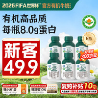 圣牧 有机纯牛奶 PET4.0g蛋白130mg高钙奶200ml*6盒欧盟标准日期新鲜