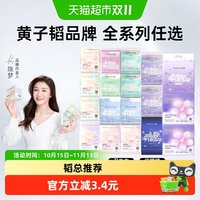 88VIP：朵薇 黄子韬卫生巾安睡裤日夜用姨妈巾全周期尺寸任选
