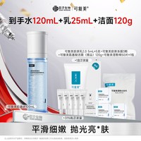 88VIP：可复美 胶原水乳套装重组胶原蛋白舒缓爽肤水护肤品