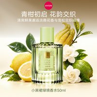 雅芳 小黑裙绿境喷雾香水50ml优雅花香持久高级留香淡香女官方旗舰