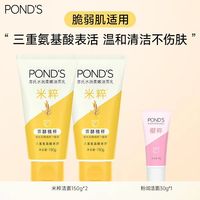 旁氏 焕采净澈系列 米粹润泽洁面乳