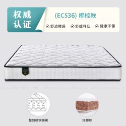 瑶海 EC536 椰棕弹簧床垫