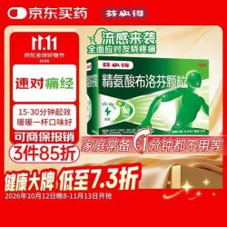 芬必得 精氨酸布洛芬颗粒 0.4g*12袋 退烧抗炎 缓解痛痛