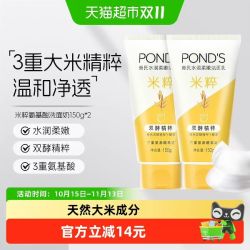 旁氏 焕采净澈系列 米粹润泽洁面乳150g*2支