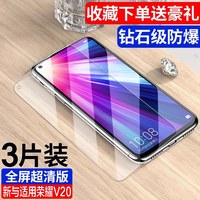 88VIP：Newyu 适用华为荣耀V20钢化膜荣耀V10防窥膜全屏覆盖手机玻璃honor抗摔防蓝光护眼防窥黑边贴膜屏保无白边全包边膜