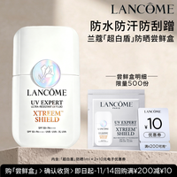 兰蔻 新品防晒超白盾2ml 赠10元优惠券