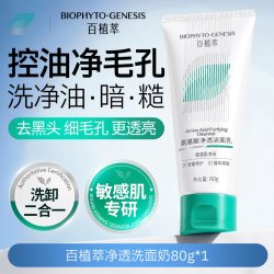 Biophyto genesis 氨基酸洗面奶控油去黑头卸妆洁面深层清洁收缩毛孔敏感肌