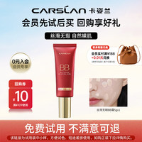 卡姿兰 丝滑无瑕BB霜防水持久遮瑕保湿隔离霜粉底液素颜5g小样 丝滑无暇BB霜02#嫩肤色-5g
