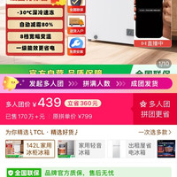 TCL 148升冰柜