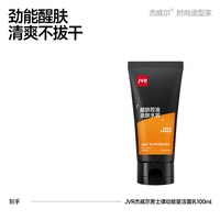 杰威尔 男士洗面奶清爽控油去黑头磨砂洁面乳深层清洁洁面膏男生
