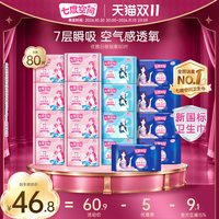 七度空间 优雅卫生巾日夜装80片姨妈巾超长夜用组合整箱正品旗舰店