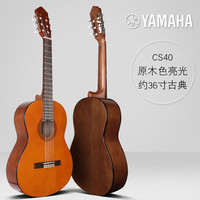 雅马哈 古典吉他C40/CG122MC标准39小儿童36寸初学者入门学生男女