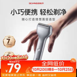 施耐德 剃须刀往复式鬓角修剪器造型电动往剃须刀