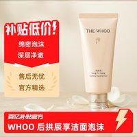 后 新款拱辰享洁面泡沫180ml深层清洁泡沫绵密