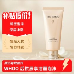 后 新款拱辰享洁面泡沫180ml深层清洁泡沫绵密