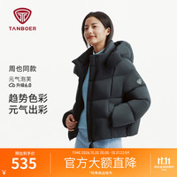 坦博尔 周也同款 女士泡芙羽绒服 防风防泼水 (石墨烯科技蓄热)