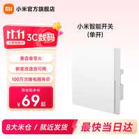 小米 智能开关 Mesh2.0组网单火零火兼容设计智能联动V-0阻燃材料 单开开关-白色