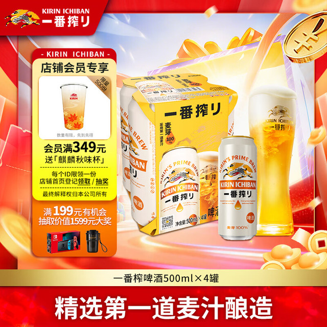 麒麟 一番榨黄啤酒500ml*4听 清爽口感京东自营