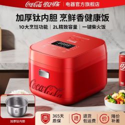 可口可乐 电饭煲钛内胆0涂层家用电饭锅柴火饭多功能煮饭热饭锅煲