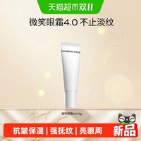 88VIP：优时颜 第4代微笑眼霜3g淡纹修护紧致抗皱保湿提亮