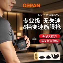 欧司朗 新品OSRAM欧司朗迷你筋膜枪按摩器变频按摩便携全身运动送礼双11