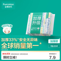 全棉时代 100%棉悬挂式纯棉洗脸巾一次性洁面巾棉柔巾抽纸居家旅行干湿两用 加厚款洗脸巾
