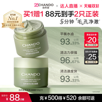 自然堂 茶泥膜改善黑头去角质控油绿泥清洁涂抹面膜